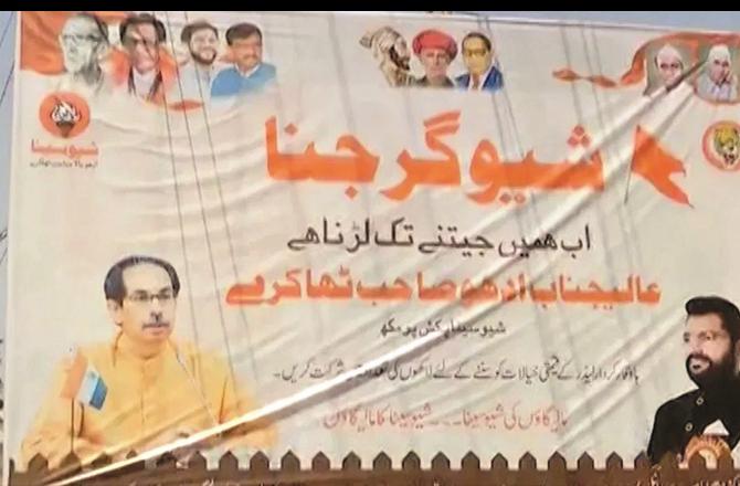 Uddhav Thackeray`s rally in Malegaon is the center of attention with a banner in Urdu